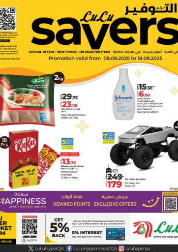 LuLu Savers من لولو هايبرماركت
